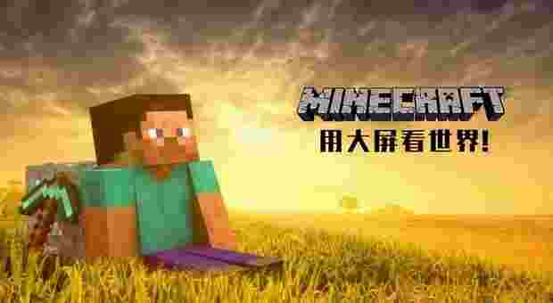 我的世界高清视频TV版