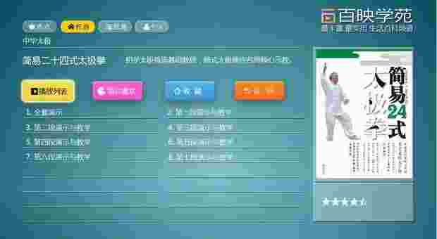 中华太极TV版