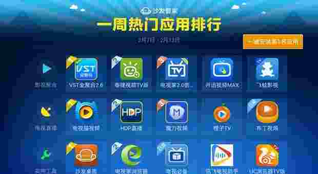 沙发管家TV版