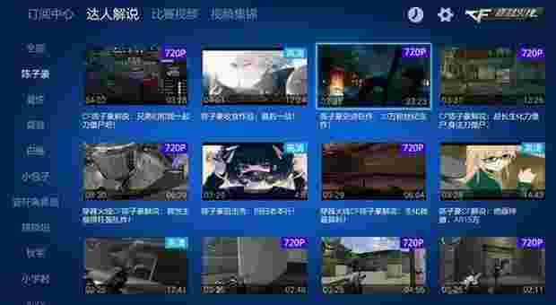 穿越火线高清视频TV版