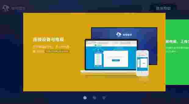 快传助手TV版