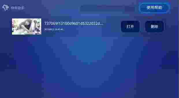 快传助手TV版