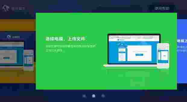 快传助手TV版