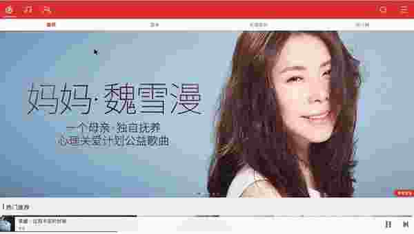 网易云音乐TV版