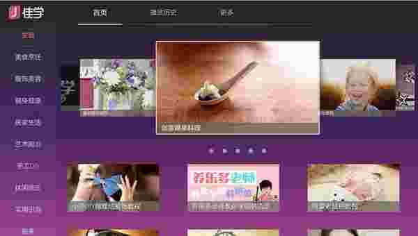 佳学TV版