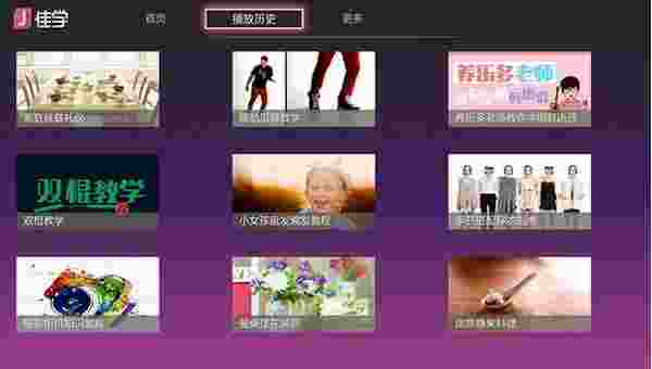 佳学TV版