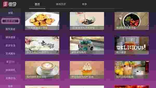 佳学TV版