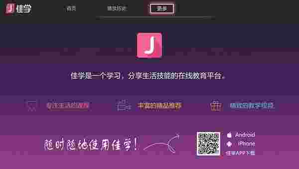 佳学TV版
