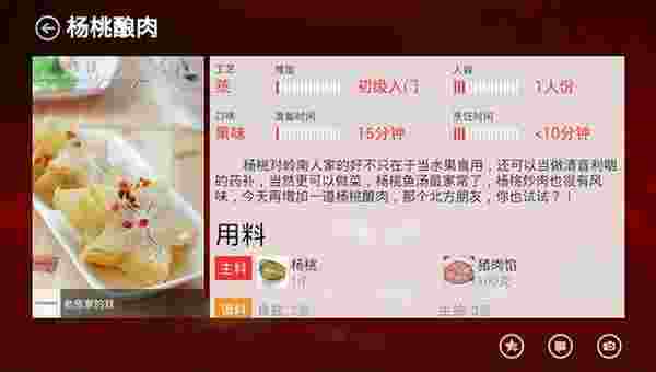 美食杰TV版