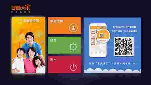沃家云盘(沃云云空间)TV版