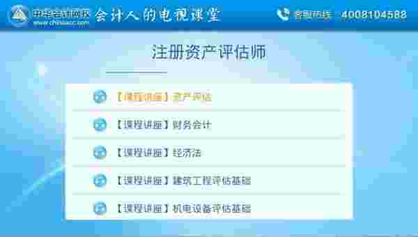 会计移动课堂TV版