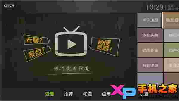GITV银河互联网电视