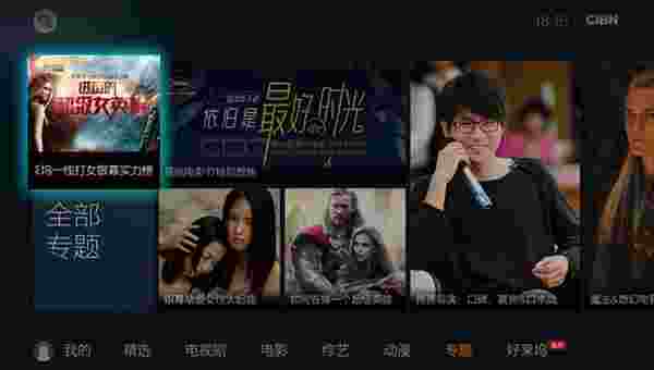 CIBN腾讯视频TV版