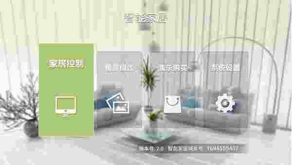 智能家居(EastSoft)TV版