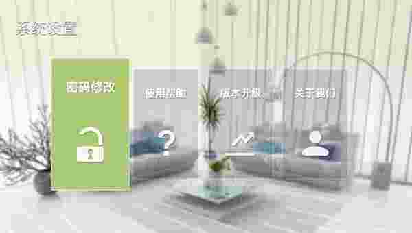 智能家居(EastSoft)TV版
