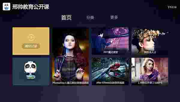 邢帅教育公开课TV版