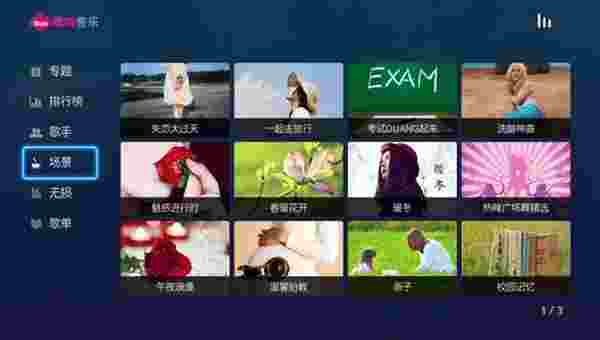 咪咕音乐TV版