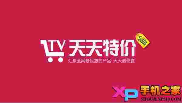天天特价TV版
