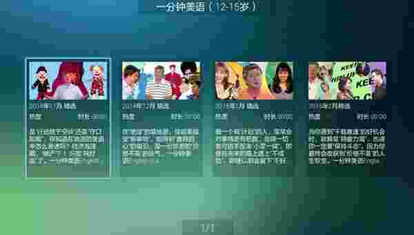 呱呱英语TV版