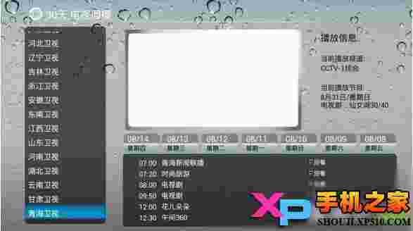 30天电视回播TV版