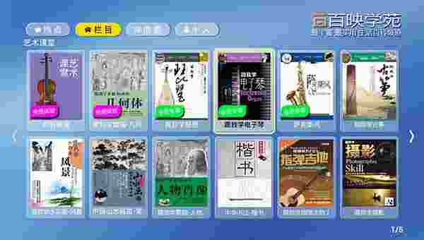 艺术课堂TV版
