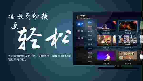 风云直播tv客户端