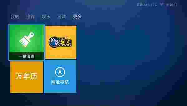 轻应用中心TV版