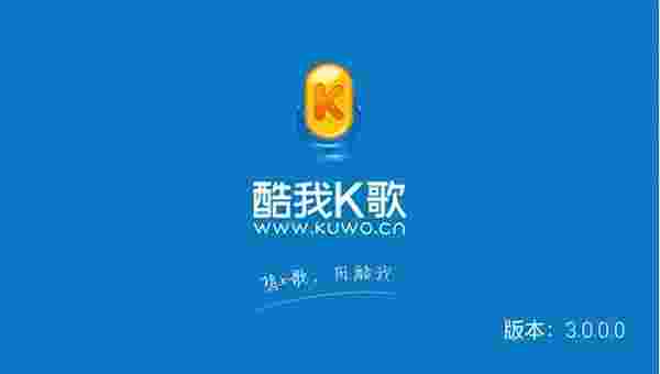 酷我K歌TV版