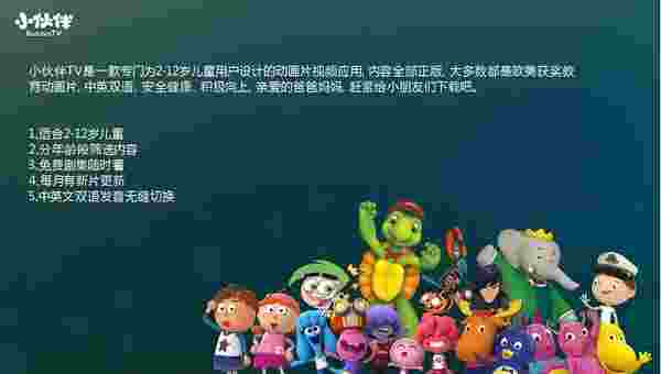 小伙伴TV版