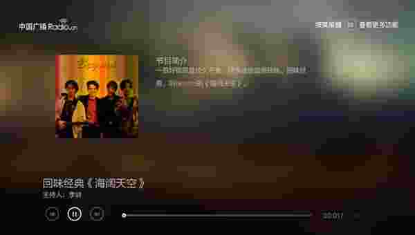 中国广播TV版