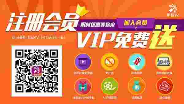 华数TV客户端