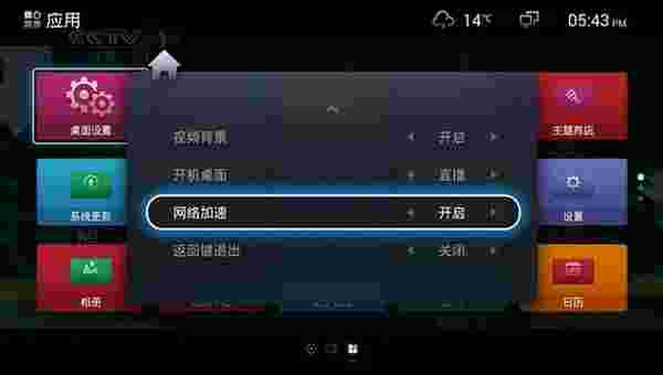 全视频TV桌面