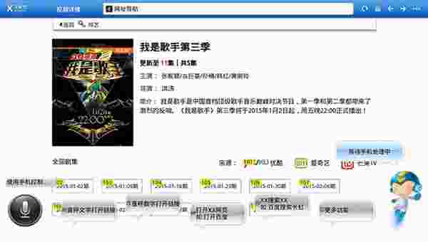 艾客思浏览器TV版
