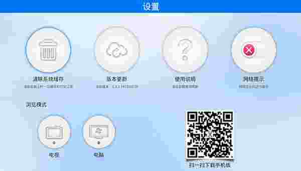 艾客思浏览器TV版