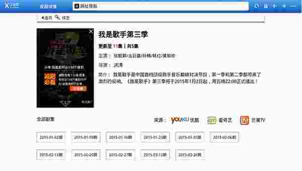 艾客思浏览器TV版