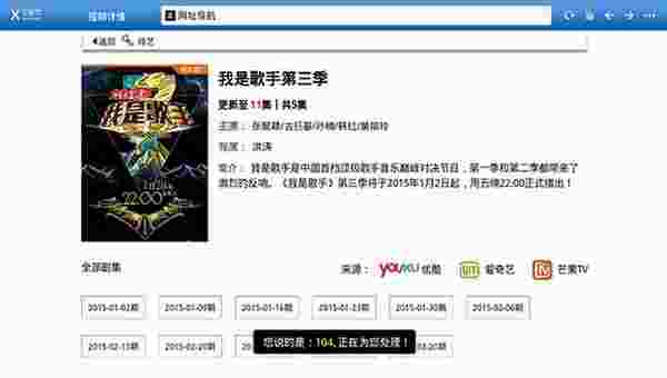 艾客思浏览器TV版