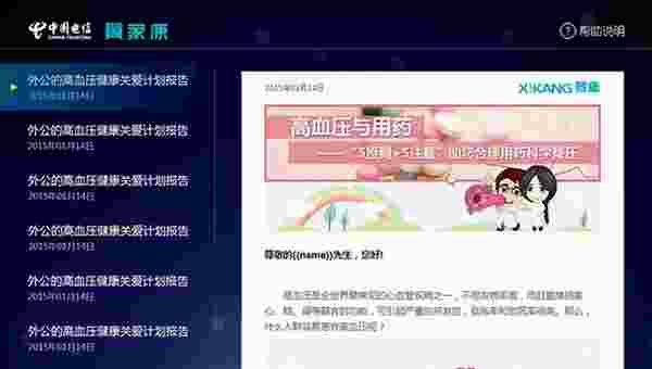 翼家康TV版