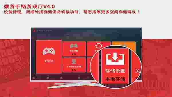 微游手柄游戏厅TV版