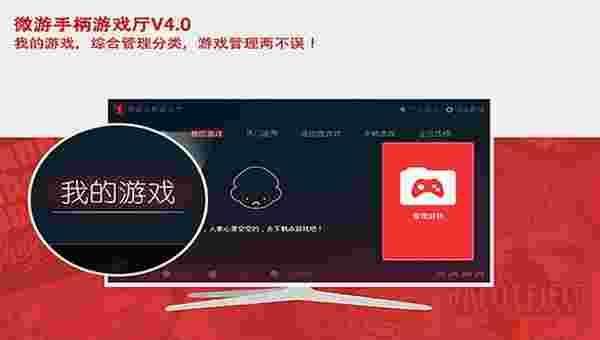 微游手柄游戏厅TV版