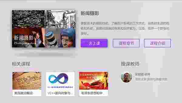 学堂TV版
