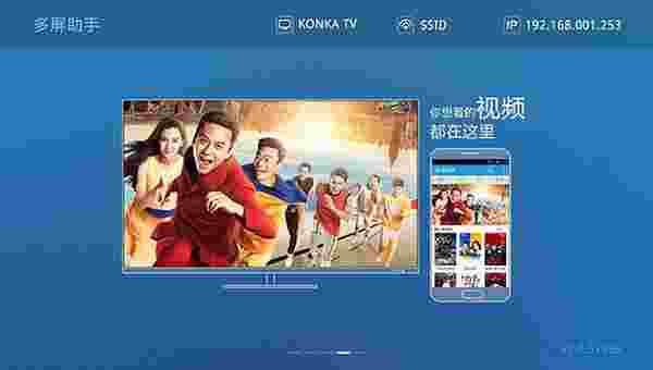多屏助手TV版