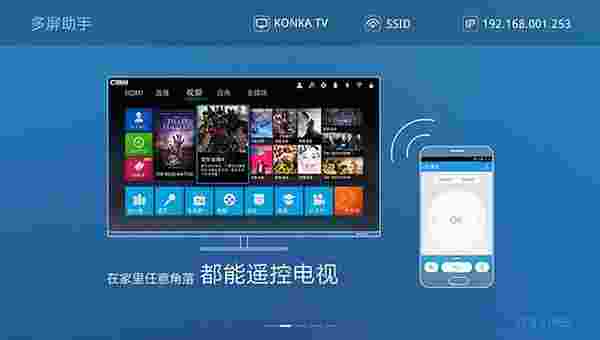 多屏助手TV版