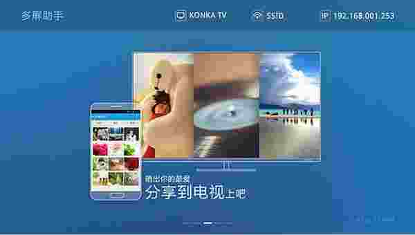 多屏助手TV版