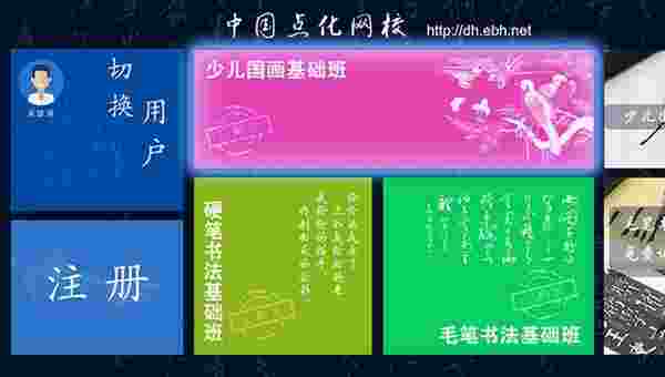 中国点化网校TV版