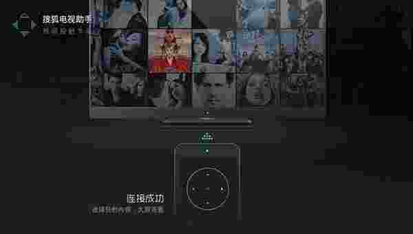 搜狐电视助手TV版