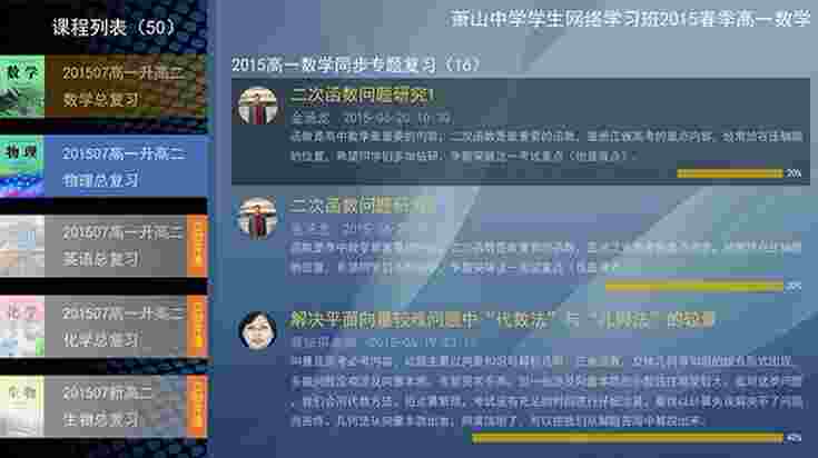 云教学平台TV版