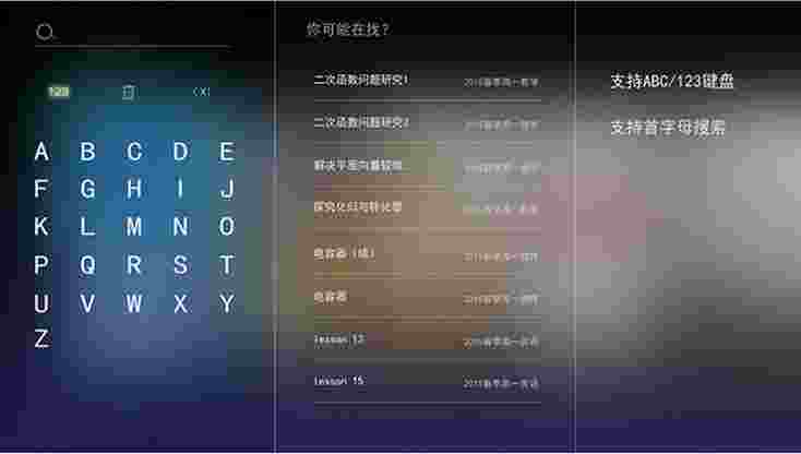云教学平台TV版
