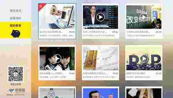 袋袋金理财TV版