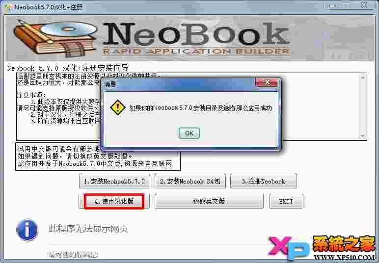 NeoBook破解版下载