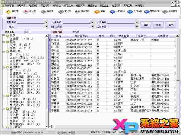 社区网格化服务管理信息平台